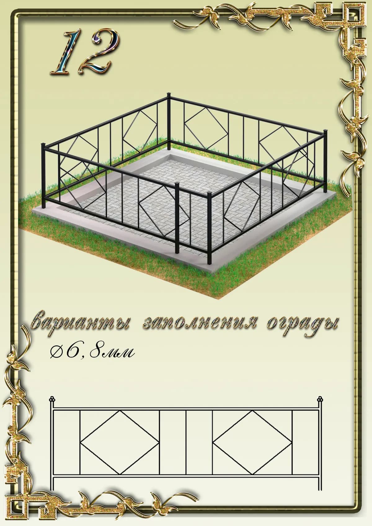 Ограда на могилу — модель 12