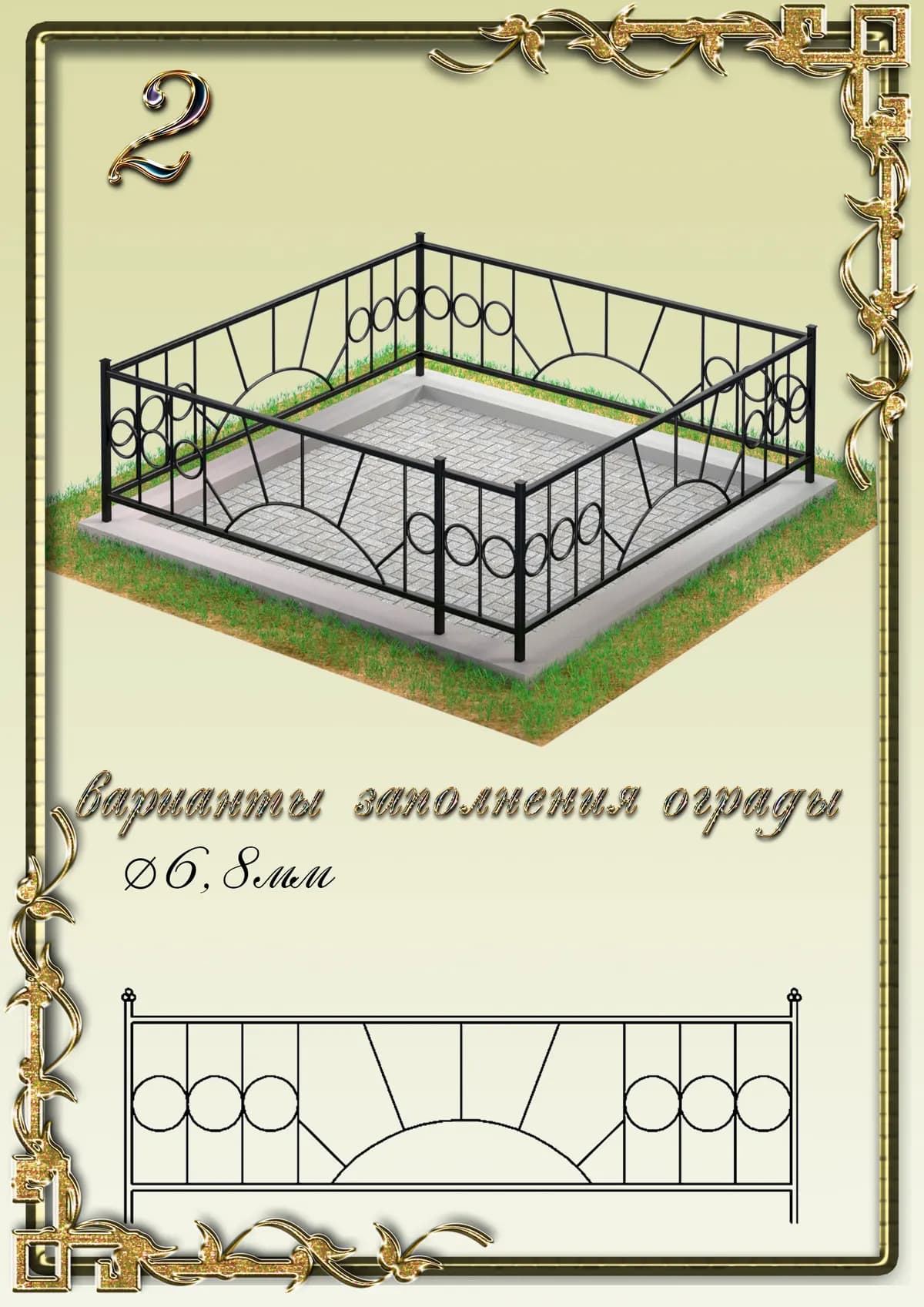 Ограда на могилу — модель 2