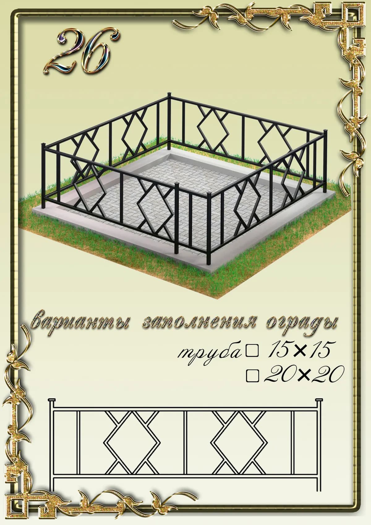 Ограда на могилу — модель 26
