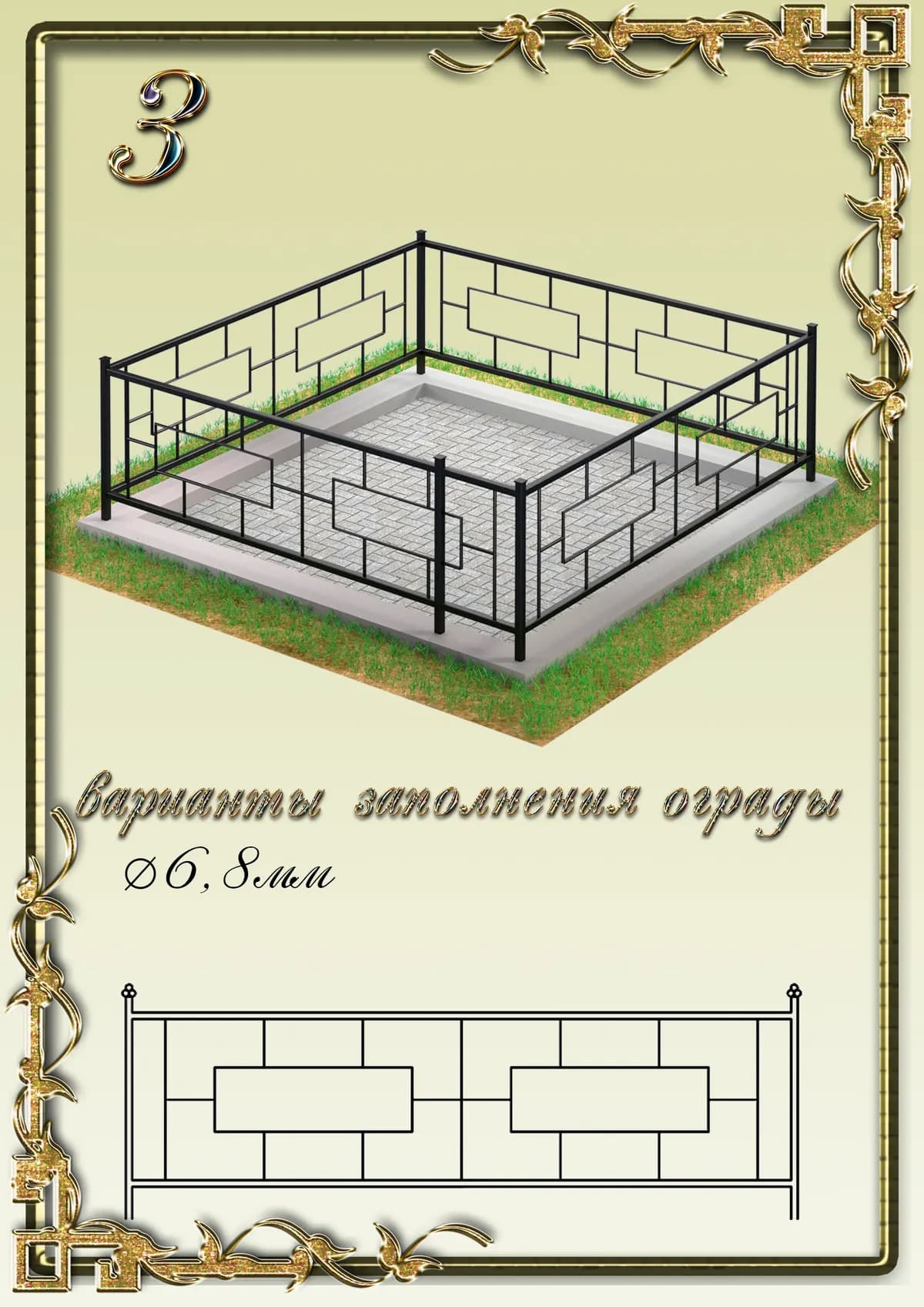 Ограда на могилу — модель 3