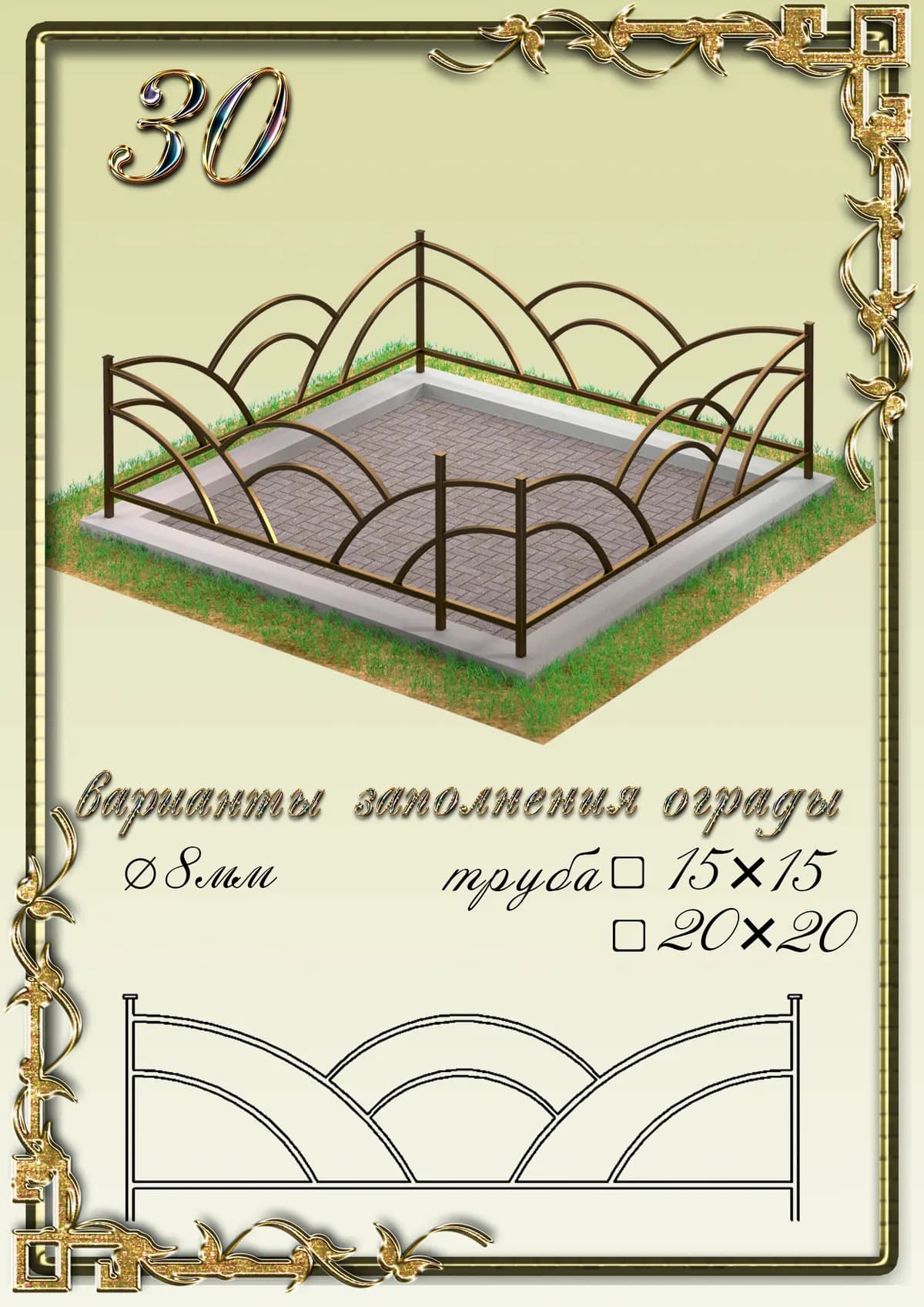 Ограда на могилу — модель 30