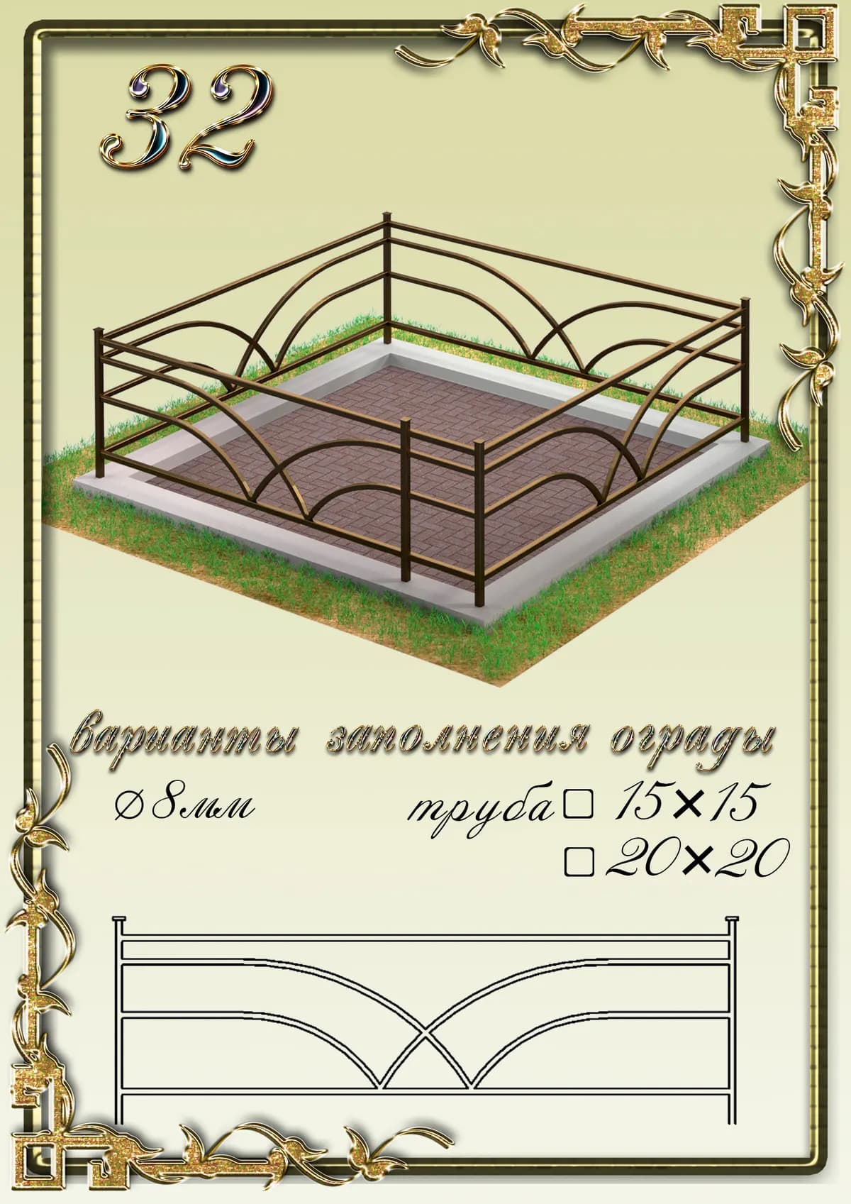 Ограда на могилу — модель 32