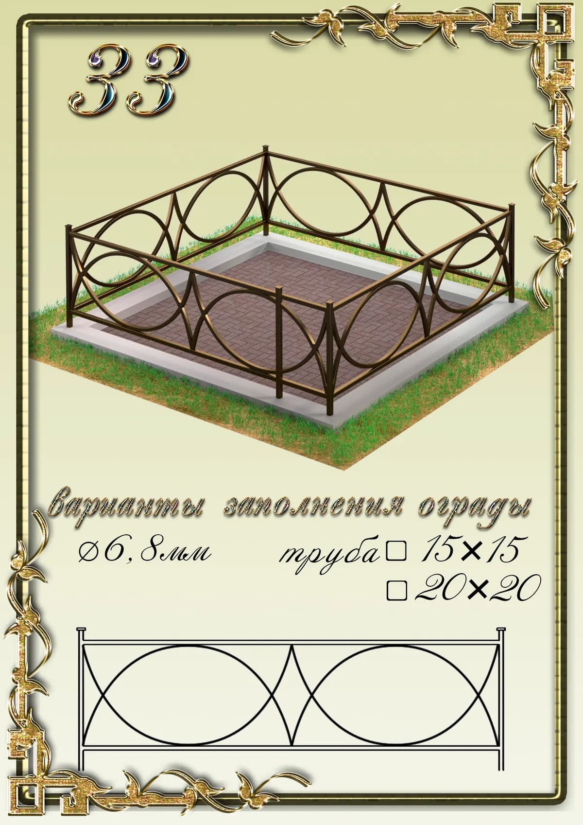 Ограда на могилу — модель 33