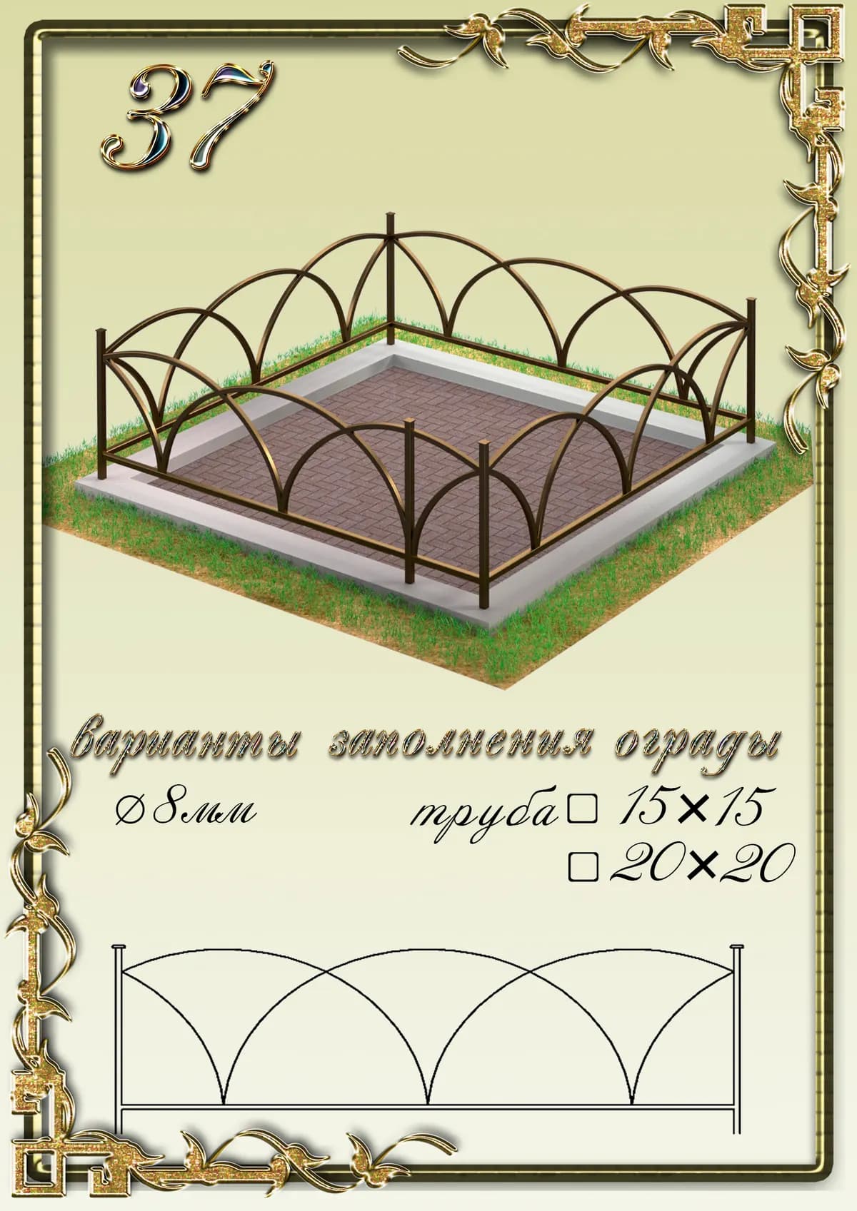 Ограда на могилу — модель 37