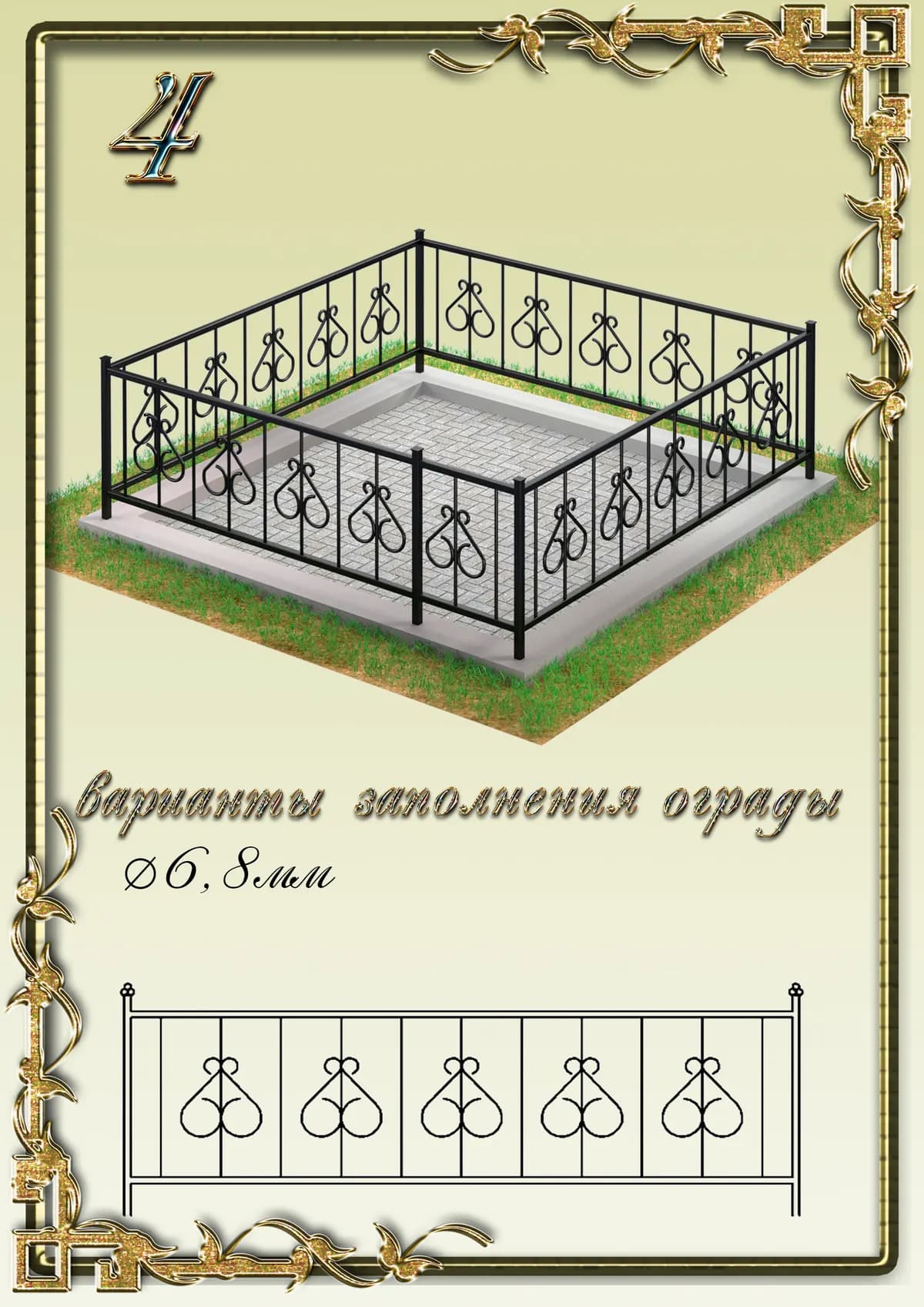 Ограда на могилу — модель 4