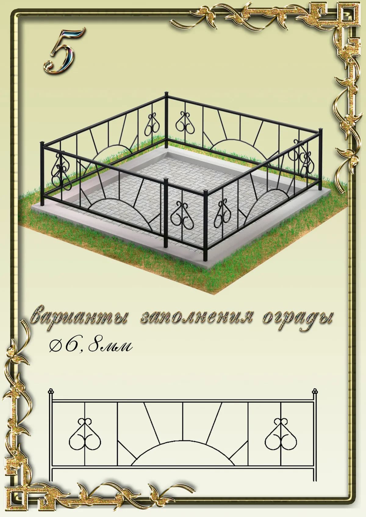 Ограда на могилу — модель 5