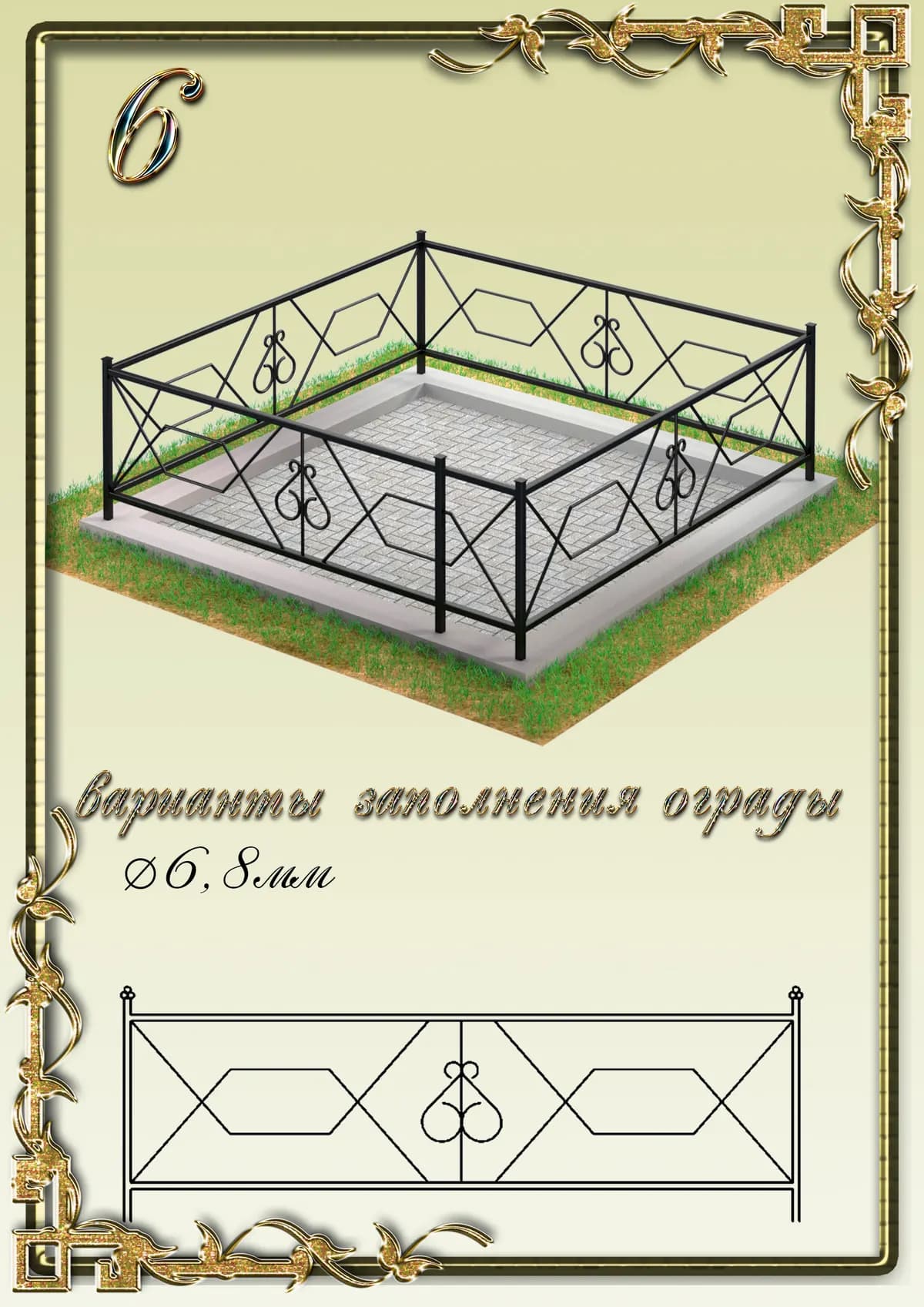 Ограда на могилу — модель 6