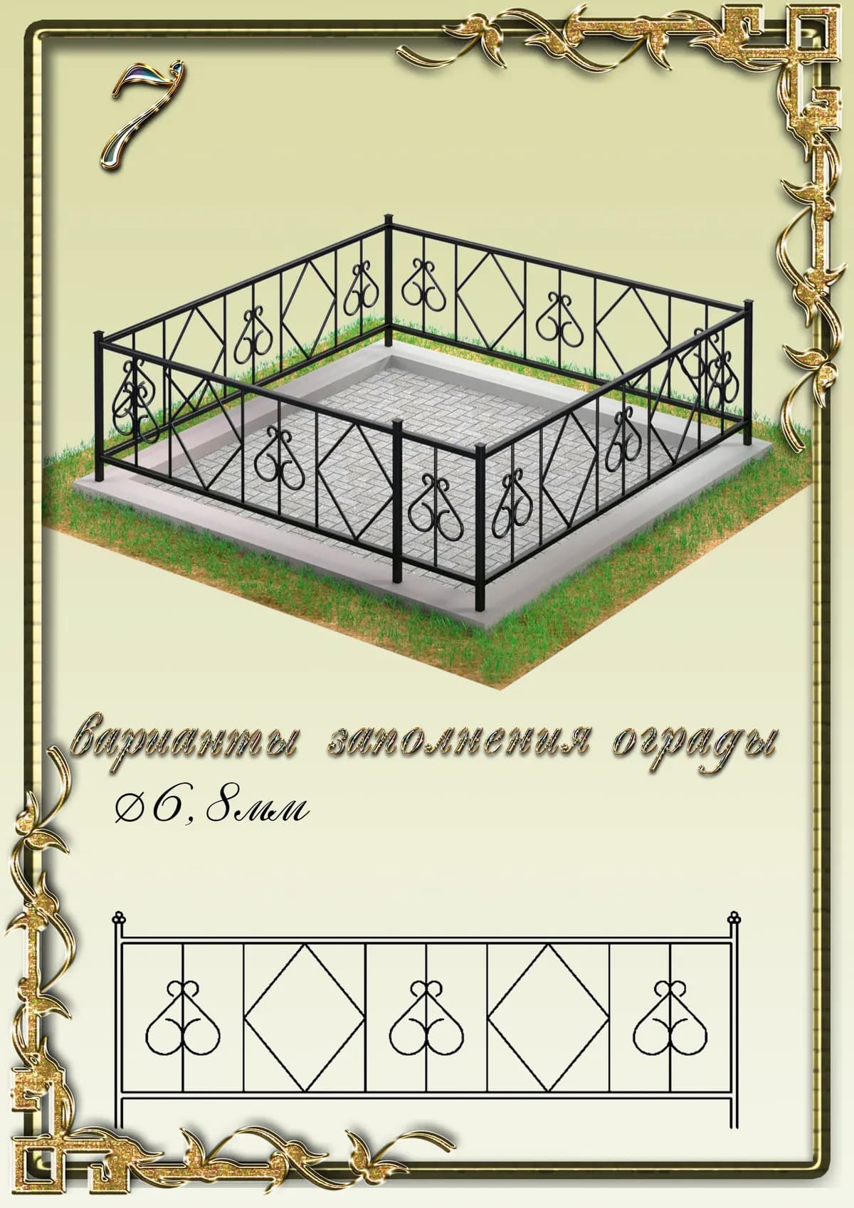 Ограда на могилу — модель 7