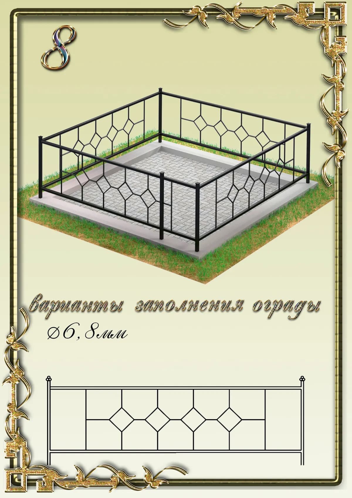 Ограда на могилу — модель 8