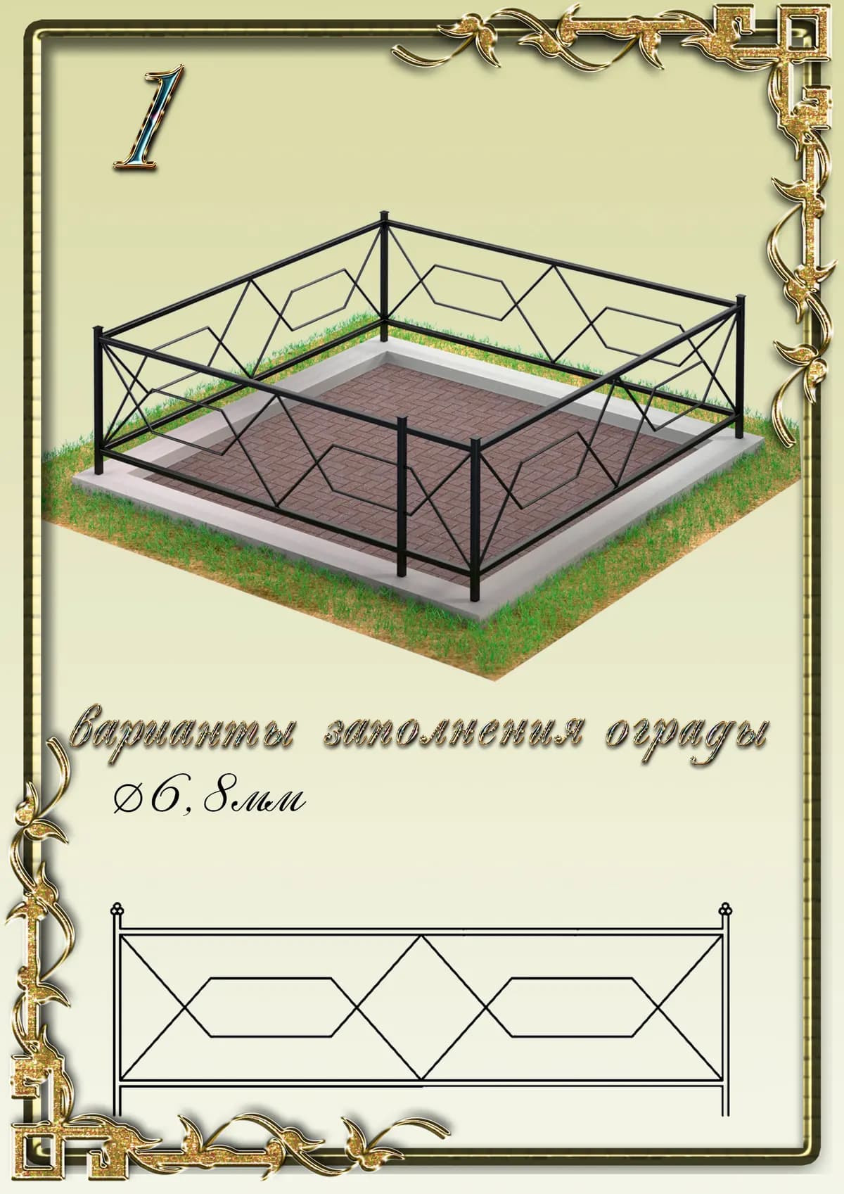 Ограда на могилу